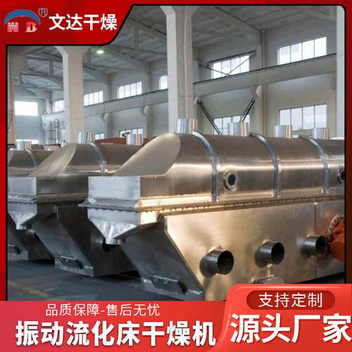 氯化铵振动流化床烘干机咖啡豆流化床干燥机纤维素振动流化床设