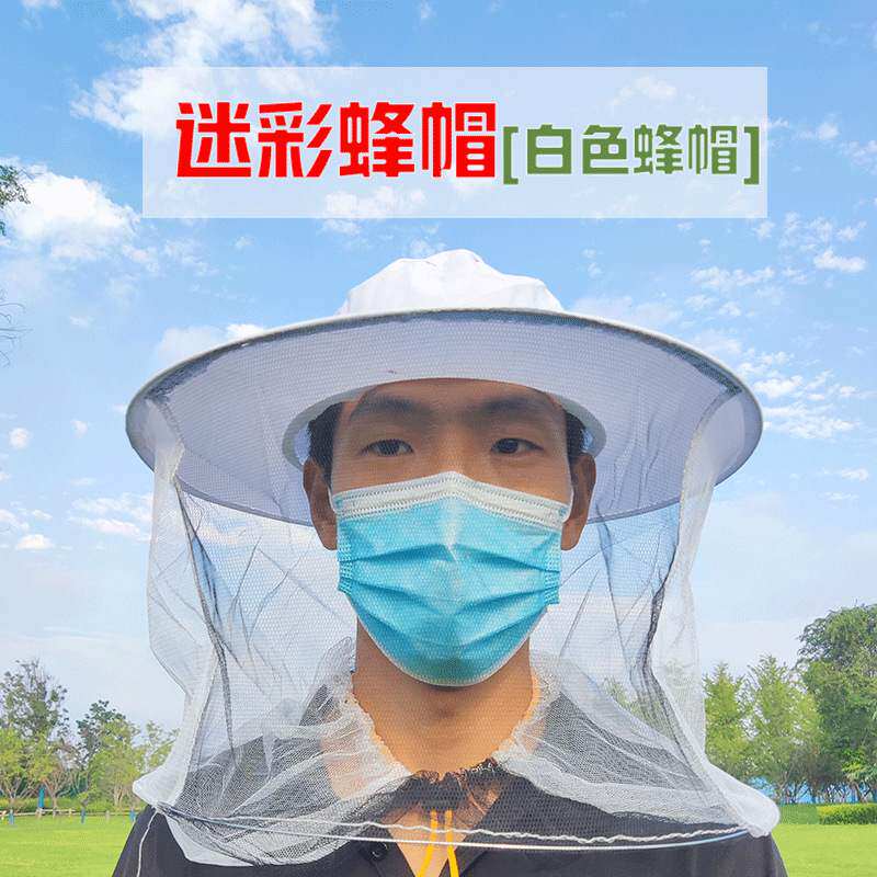 优选养蜂蜂帽 高清面罩纱网透气成人白色 户外养蜂钓鱼防蜜蜂防蚊