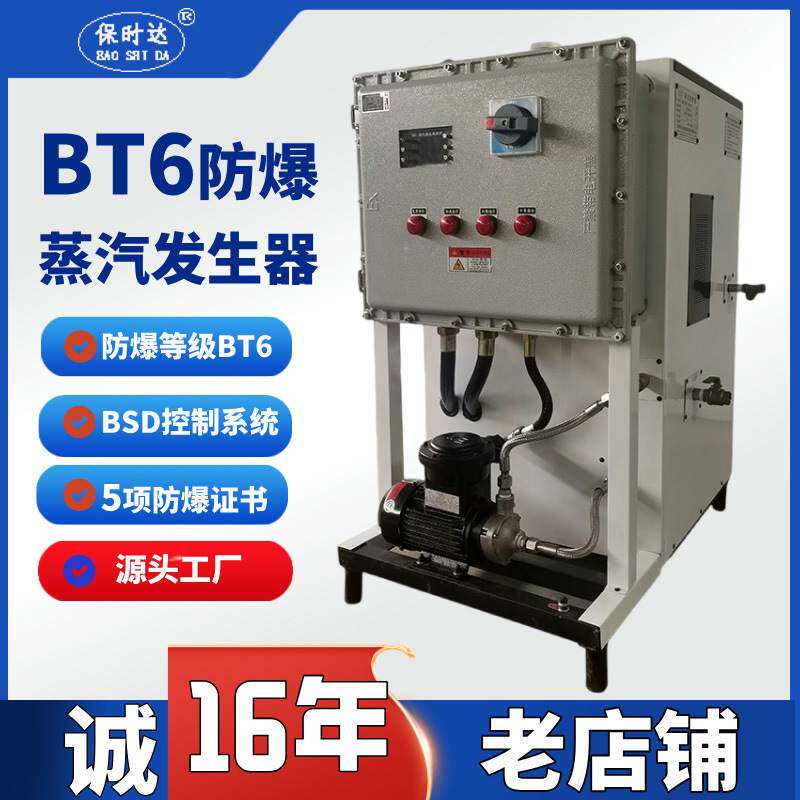 防爆48KW蒸汽发生器CT4 BT6等级化工厂隧道专用厂家直销电锅炉防