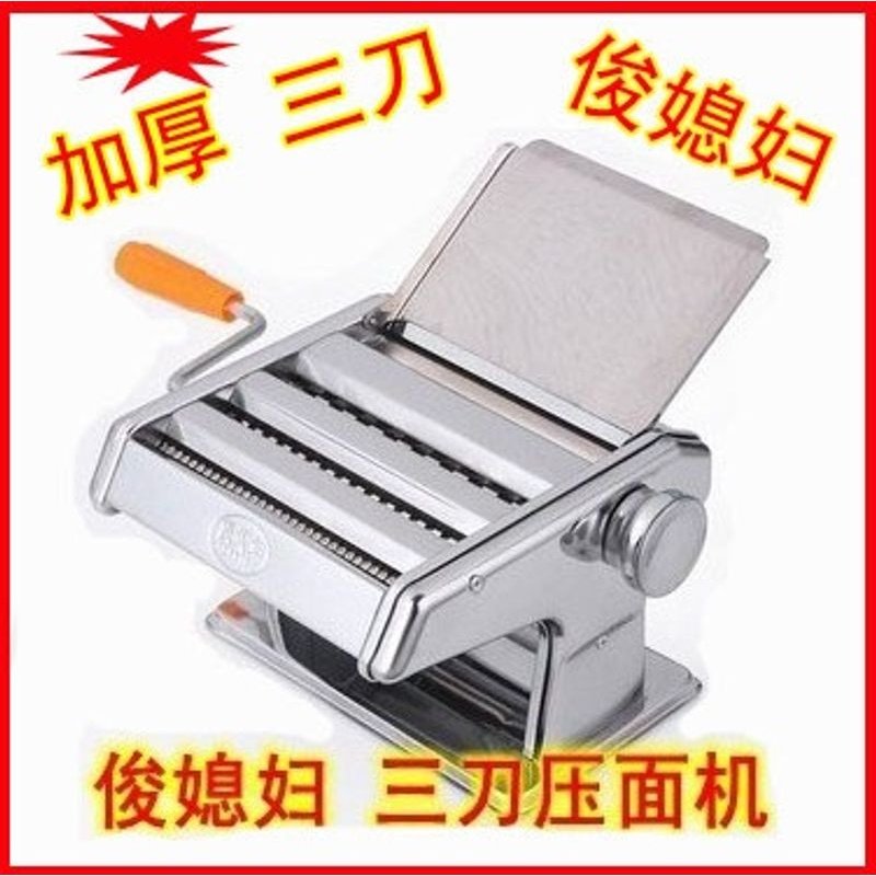 批发 压面机家用手动面条机小型手摇面条机饺子皮机俊媳妇三刀