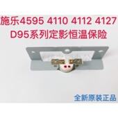 4110定影保险 适用施乐风神4112 定影恒温器 D125 D95 4127 4595