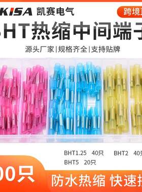BHT0.5/1.25/2/5热缩连接管电线中间器对接接线接头端子冷压