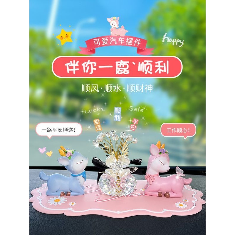 一路平安鹿汽车摆件2025新款创意个性车载女生中控台车内装饰用品