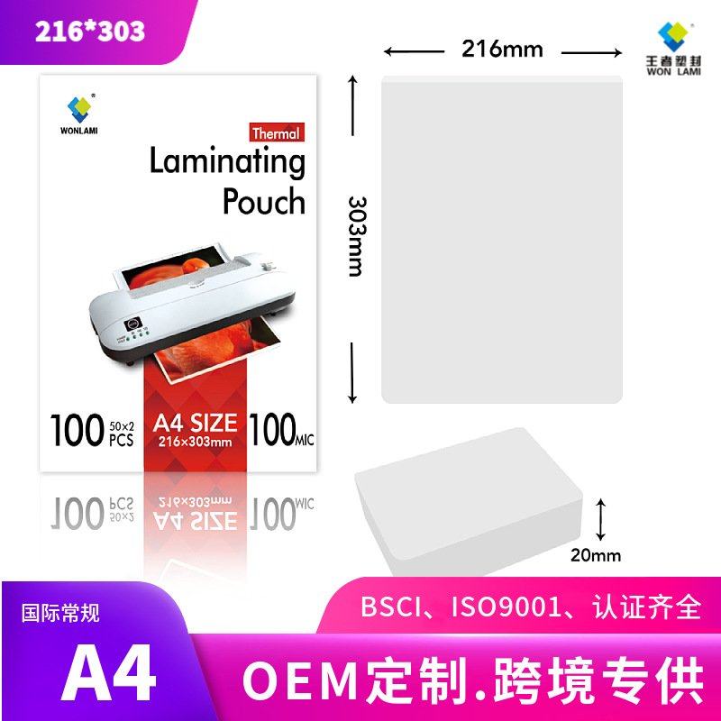 亚马逊跨境爆款王者塑封通用膜批发厂家塑膜塑封A4相片文件过