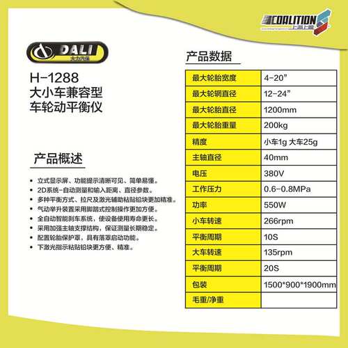大力H-1288大小车兼容型车轮动平衡仪汽修汽保设备