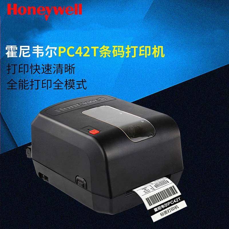 霍尼韦尔PC42T/D条码打印机不干胶标签小票单电子热敏纸智能面机,办公设备/耗材/相关服务,商业标签/线号机,淘宝优惠券,粉丝福利购,淘宝优惠卷