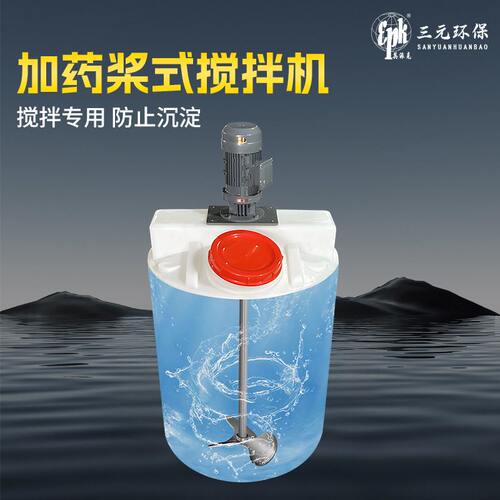 加药搅拌机 BLD摆线针轮液体加药搅拌器 PAC/PAM立式加药搅拌装置