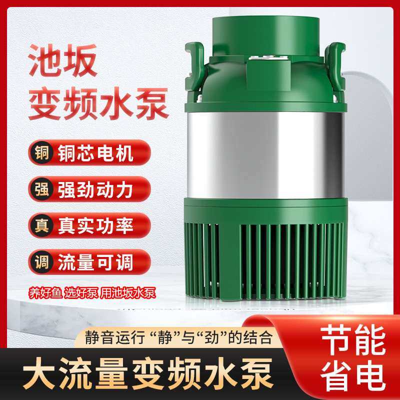 变频水泵鱼池景观池户外池塘大流量潜水泵流量可调节