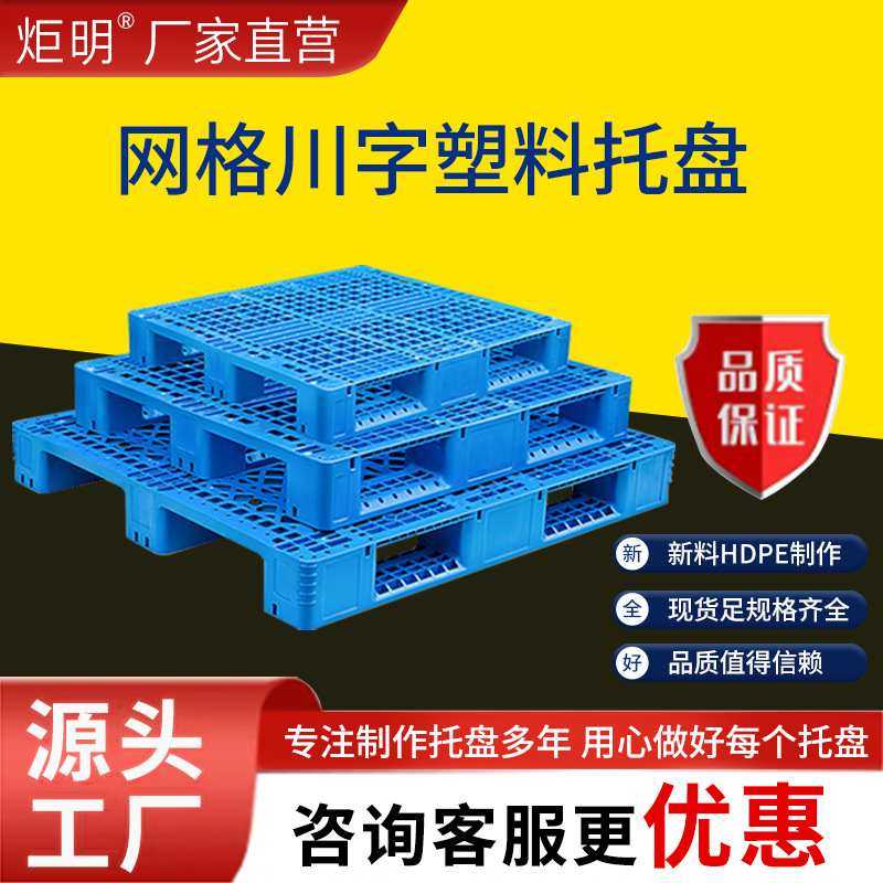 仓储物流网格川字防潮仓库叉车重型货架卡地台托盘板垫板塑料商用,商业/办公家具,仓储托盘垫板/防潮板/地台板,淘宝优惠券,粉丝福利购,淘宝优惠卷