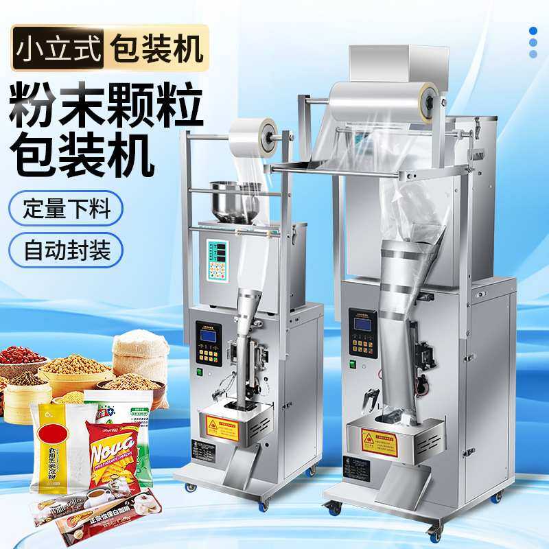 多顺粉末包装机全自动商用袋泡茶颗粒三边封口背封立式分装打包机,办公设备/耗材/相关服务,包装机,淘宝优惠券,粉丝福利购,淘宝优惠卷