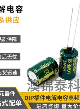 高频低阻绿金100UF插件直16V16V100UF65711*插7*5*电解电容