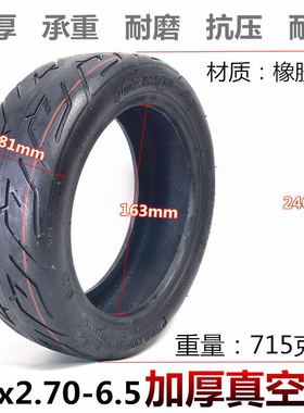 10寸电动滑板车轮胎10胎驾车代*真空加厚10x2.70-6.52.70胎真空