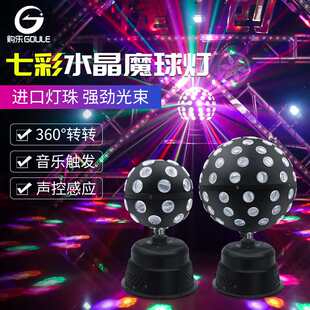七彩旋转魔球灯ktv家用氛围灯 舞厅dj蹦迪声控闪光变色迪斯科球灯