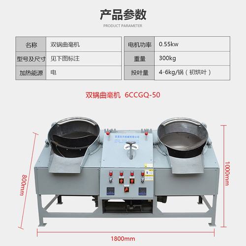 茶叶炒干机卷曲茶茶叶机械6CCGQ-50型茶叶双锅曲毫炒干机厂家直销