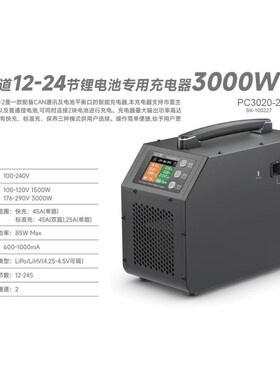 天空PC3020 12S-18S-22S-24S大功率智能平衡充电器吊运清洗无人机