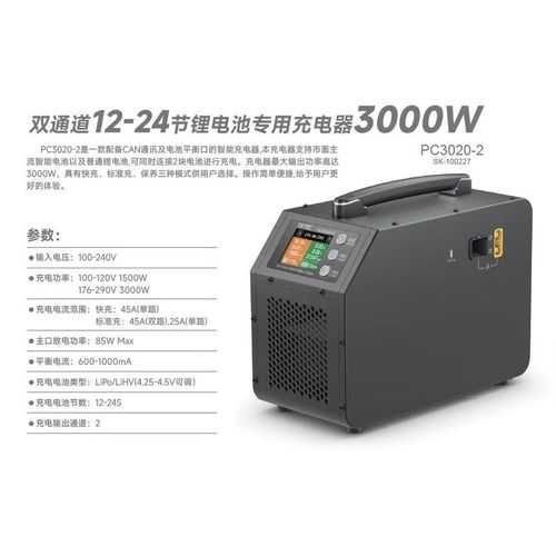 天空PC3020 12S-18S-22S-24S大功率智能平衡充电器吊运清洗无人机