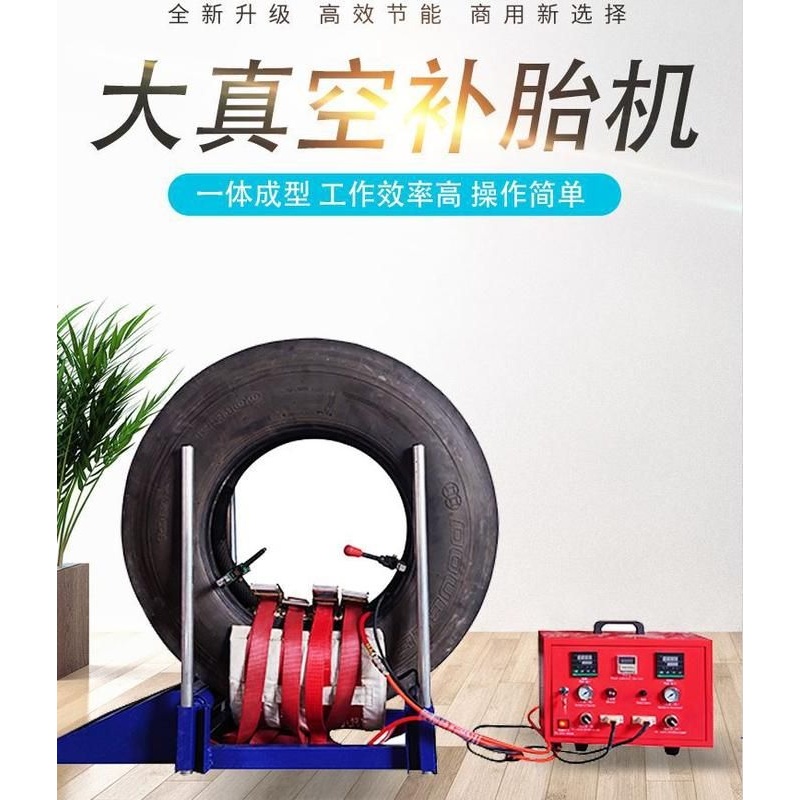 轮胎修补硫化机热补机火补机大货车卡车真空胎补胎机1200 滨华