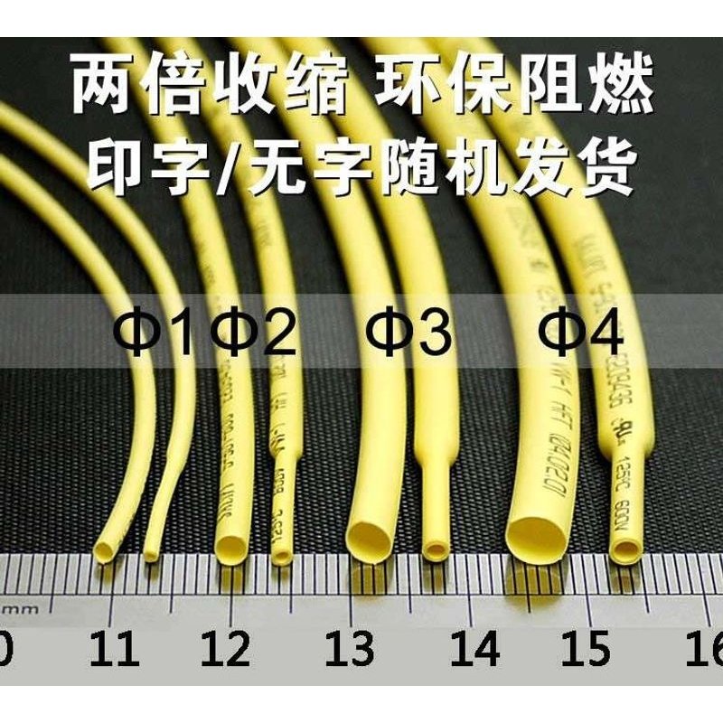 三联热缩管绝缘套管SALIPT0.6MM-30MM黄色ROHS认证无卤整卷