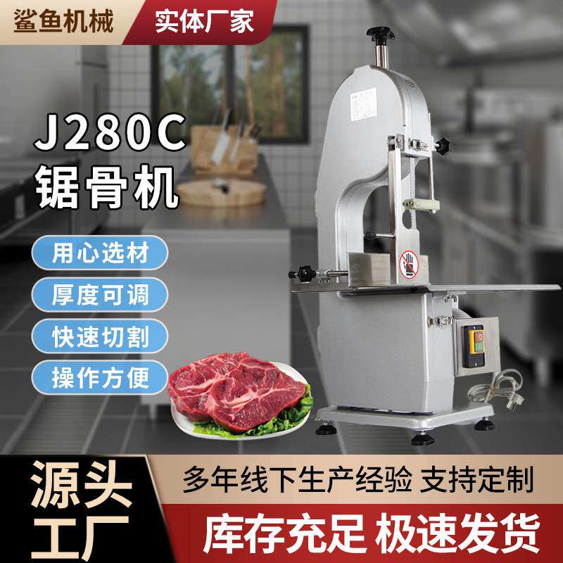 鲨鱼直供全自动商用锯骨机冻肉切块机家用电动切骨机切骨头机280C,清洗/食品/商业设备,锯骨机/切骨机,淘宝优惠券,粉丝福利购,淘宝优惠卷
