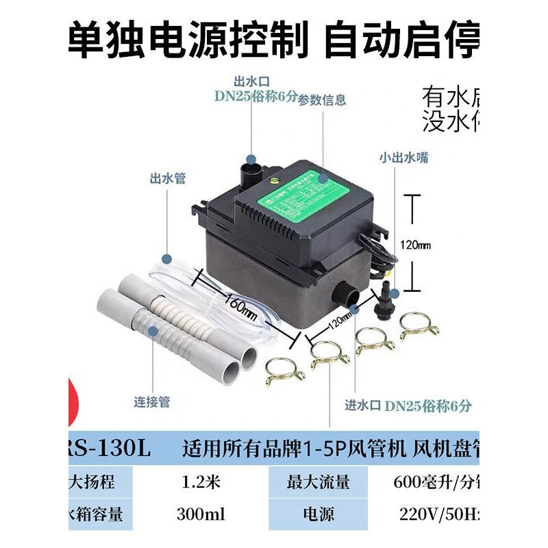 空调排水泵仁升新款中央空调冷凝水提升外置静音抽水泵自动rs130L