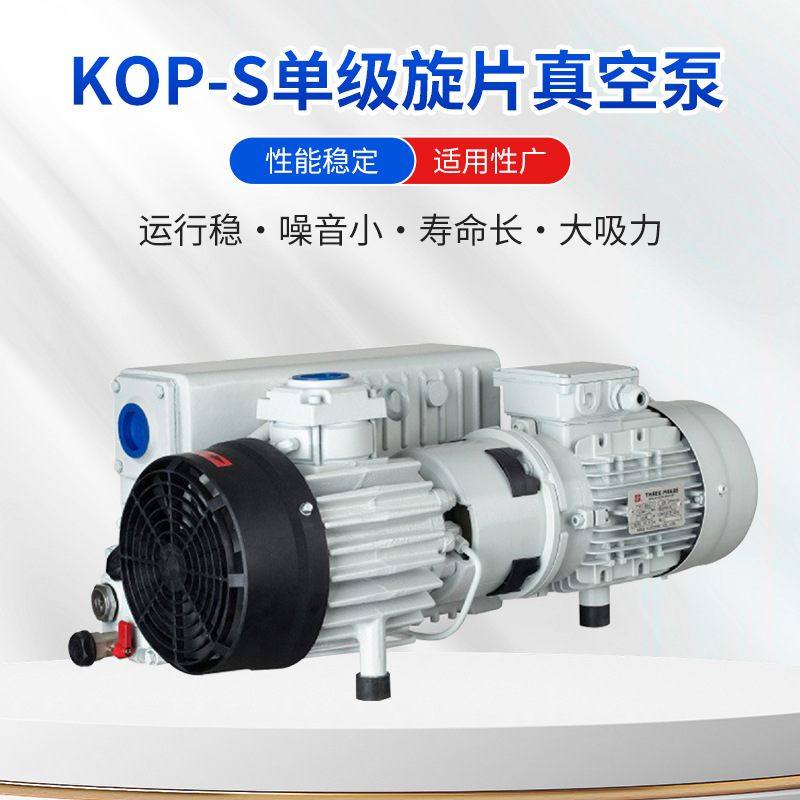 厂家批发KOP-S单级油旋片泵抽气泵实验室小型真空泵工业级负压泵,五金/工具,其它泵类型,淘宝优惠券,粉丝福利购,淘宝优惠卷