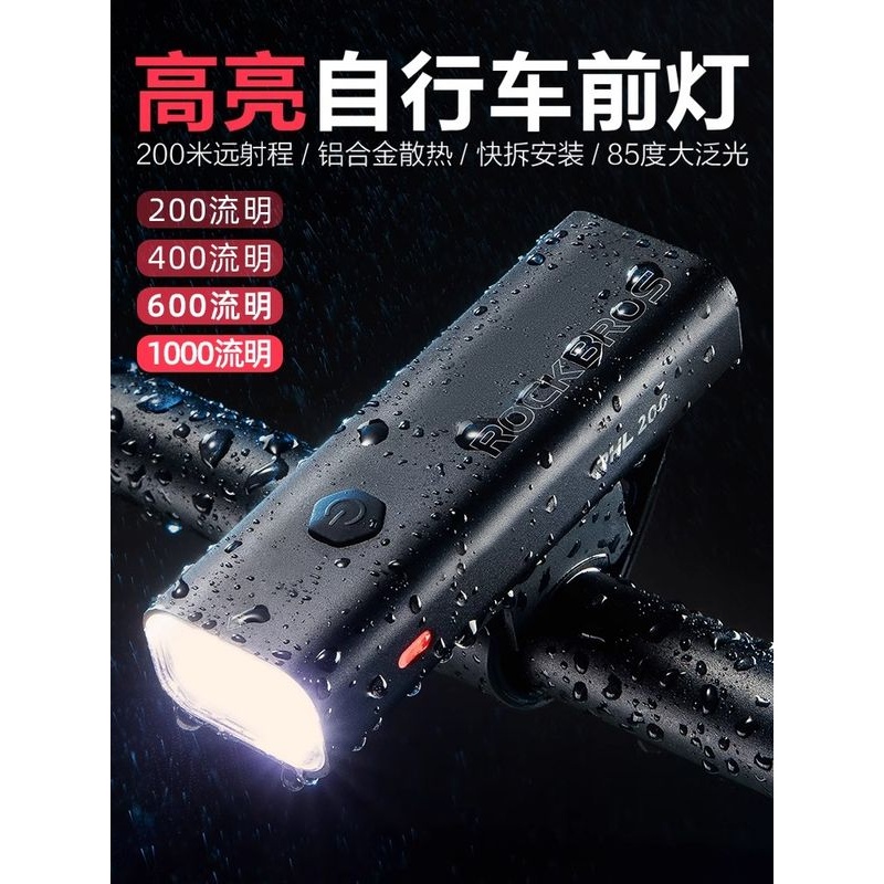 洛克兄弟自行车灯前灯夜骑行强光800流明手电筒USB充电防水装备