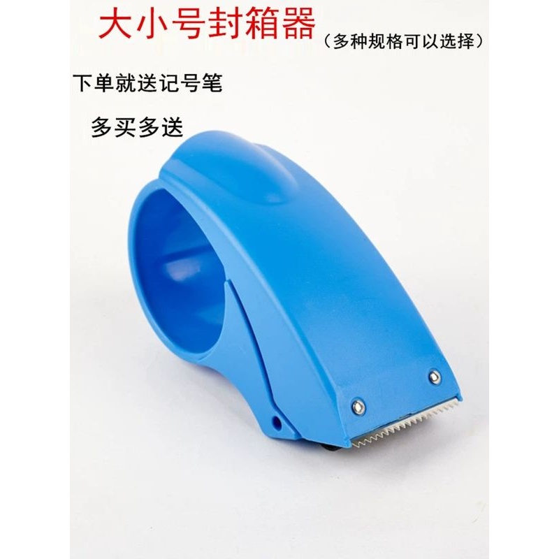 大小号封箱器4.8透明胶带切割器6cm宽胶带纸布3.0封箱机快递打包