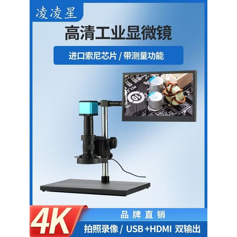 凌凌星HDMI高清4K测量电子显微镜数码线路板手机钟表维修放大镜古