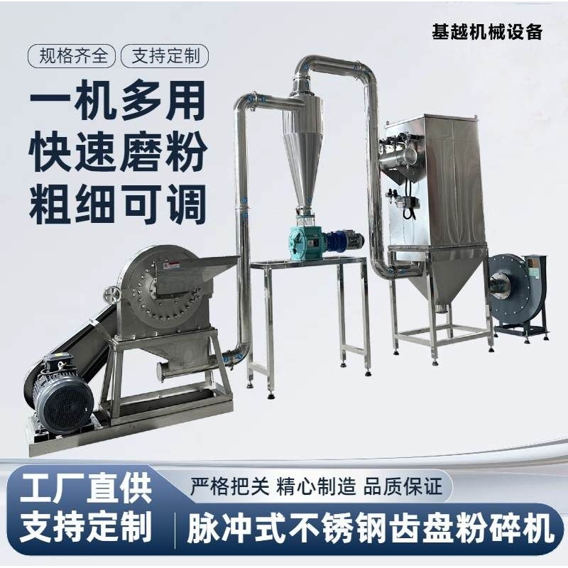 不锈钢调味品齿盘粉碎机 白钢齿爪磨粉机 脉冲除尘器五香粉粉碎机