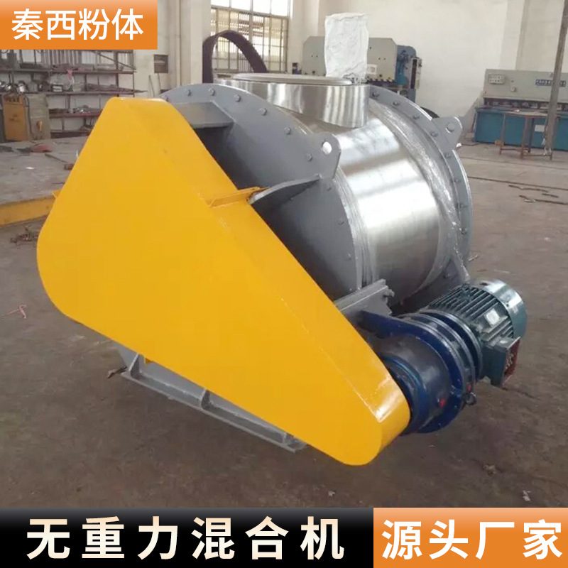 W3双轴搅拌无重力混合机卧式饲料干粉粉尘颗粒搅拌机螺旋混合设备