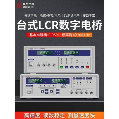 众杰高精度LCR数字电桥测试仪台式ZJ2811C电阻电感电容表D值q测量