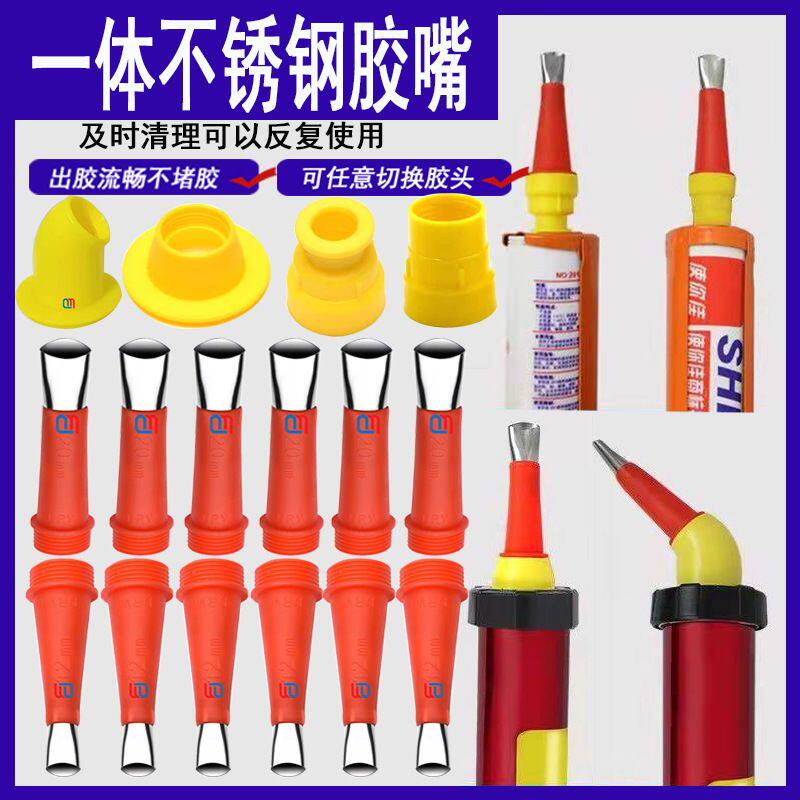 新款直销直销不锈钢胶嘴一体可拆底座 通用型结构胶枪头 打胶密封