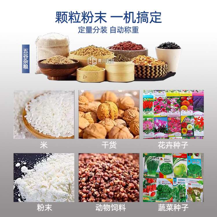 高速蔬菜种子给袋式包装机花卉种子包装机莲子心茶称重打包机