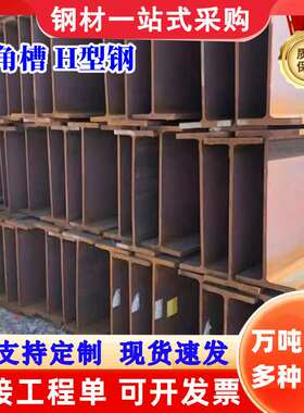热轧国标H型钢 W12*4美标H型钢 现货 钢梁工程机械用Q345BH型材
