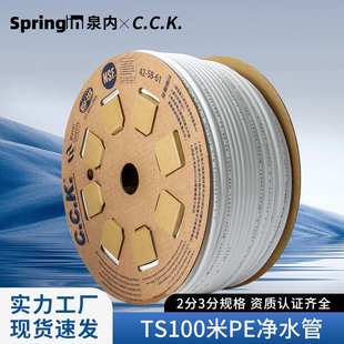 【CCK水管】管线机分三分管水管pe2预埋3配件抗菌分直饮机净水器