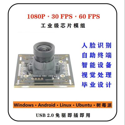 林柏视s900工业模块电脑摄像头免驱usb广角摄像头模组安卓UVC协议