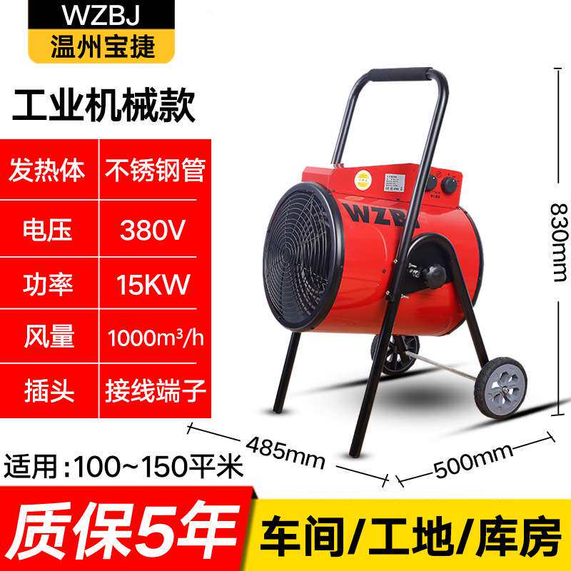 WZBJ宝捷暖风机工业取暖器三相电15KW/千瓦电热风机热风炮,清洗/食品/商业设备,商用暖风机,淘宝优惠券,粉丝福利购,淘宝优惠卷