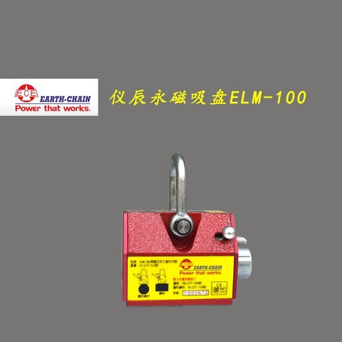仪辰永磁起重吸盘 磁性吊盘 永磁式起重器ELM-100