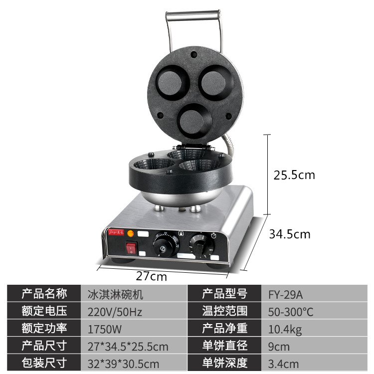 杰亿冰淇淋碗机商用烤饼机冰激凌碗华夫饼机冰淇淋雪糕皮厂家批发