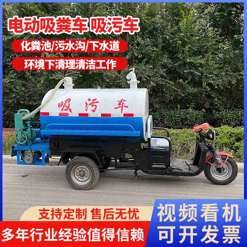 电动吸粪车化粪池真空抽粪车厂家养殖场农用三轮吸粪车自排自吸