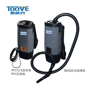拓威克PY115肩背式吸尘器充电飞机高铁专用移动式无尘吸尘吸水机