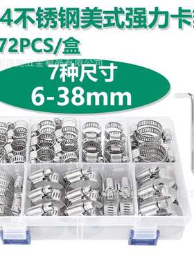 跨境72PCS304不锈钢/小箍蜗轮喉水管美式套件组合软管强力卡箍夹