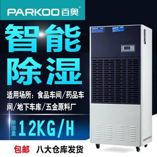 百奥抽湿机去湿器工业仓库地下室人防泳池陈皮空气净化除湿机排湿