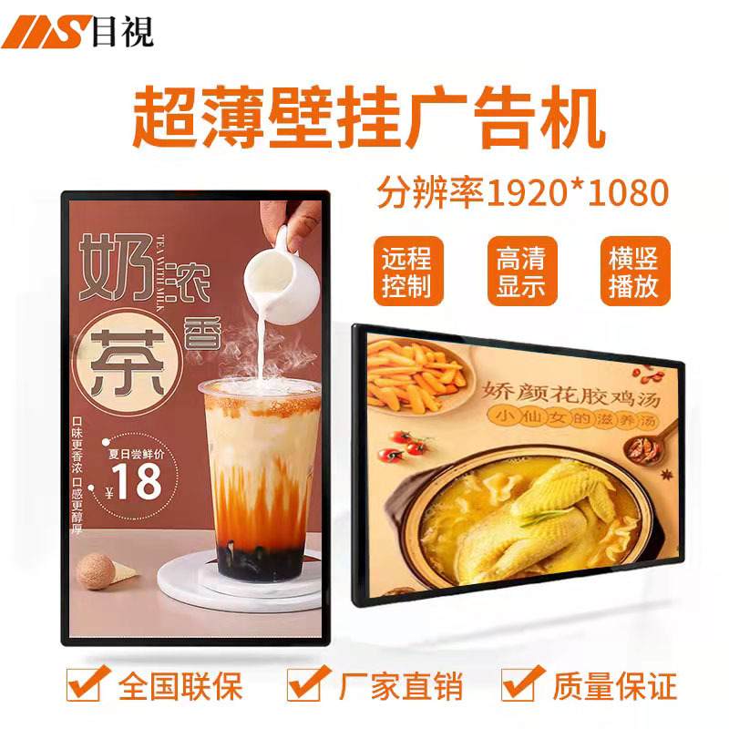 定制壁挂吊挂广告机单机网络商场奶茶店非触摸商用显示器广告大屏