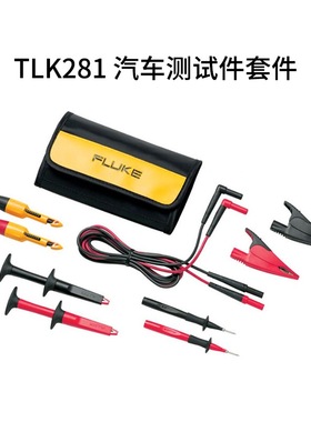 万用表笔FLUKETLK287282汽车测试TLK289线81A笔万用表测试智能