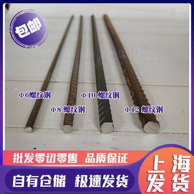 包邮零切钢筋条钢筋墙植铺路8厘6条厘螺纹钢筋10mm砌墙螺纹钢