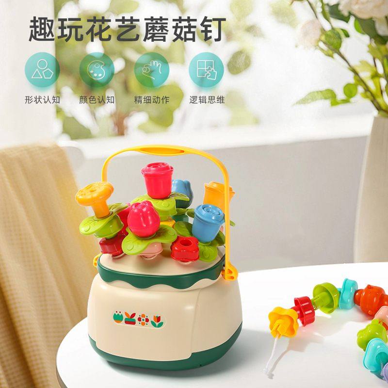 新品 婴儿趣味花艺蘑菇钉儿童益智串珠拼插训练专注力逻辑思维早,玩具/童车/益智/积木/模型,插珠/蘑菇插钉,淘宝优惠券,粉丝福利购,淘宝优惠卷