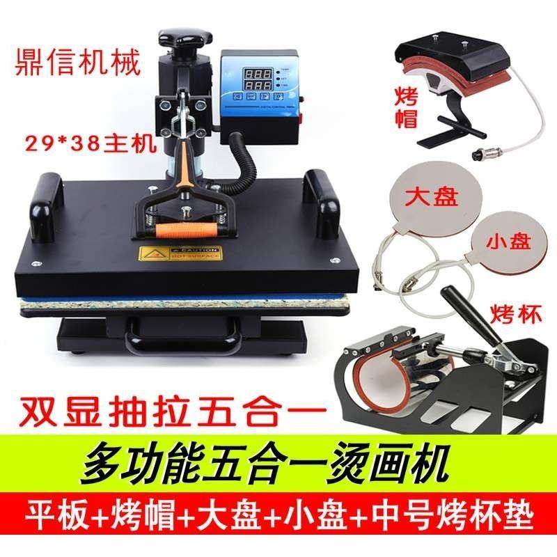 多功能烫画机热转印摇头T恤烫印机设备烤杯烤帽烤盘多功能一体机,办公设备/耗材/相关服务,烫金机/压烫机,淘宝优惠券,粉丝福利购,淘宝优惠卷
