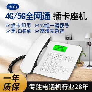 卡尔无线插卡电话机座机4G老人移动固定全联通机家用办公电信网通
