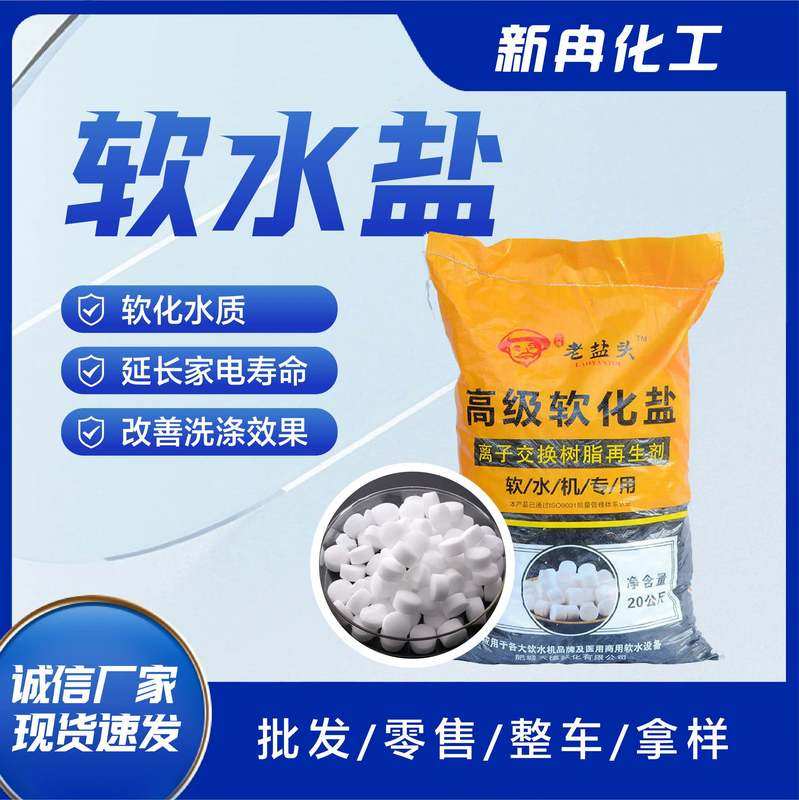 现货工业级软水盐 软化水质离子交换树脂再生剂 饮水机用软水盐,厨房电器,软水机,淘宝优惠券,粉丝福利购,淘宝优惠卷